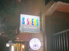 门面-SISTERS BAR RESTAURANT川意酒馆(嘉善老市H楼店)