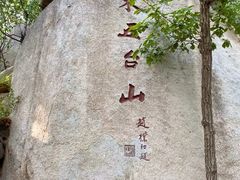 -天津盘山风景名胜区