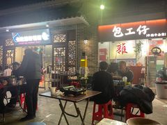 -包工仔·牛杂自助放题
