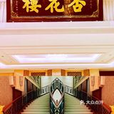 魔都探店💐|杏花又重开 高贵又不贵 💰