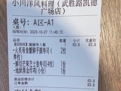 -小川洋风料理(武胜路凯德广场店)