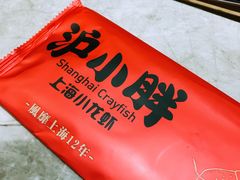-沪小胖小龙虾(淮海中路旗舰店)