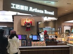 -工匠面包(壹方店)
