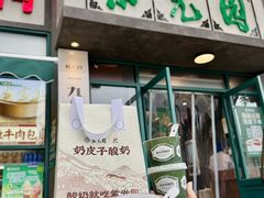 -紫光园(创始店)
