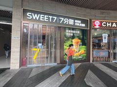 -7分甜(雨花客厅店)