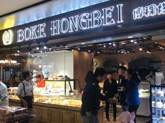 门面-BOKE博稞烘焙(天佑城店)