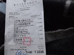 账单-Wolfgang’s Steakhouse 沃夫冈牛排馆(上海白玉兰广场店)