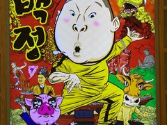 -姜虎东白丁烤肉(苏州中心店)