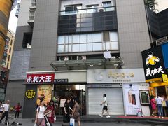 门面-永和大王(花好园店)