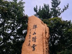 -沈阳辉山风景区