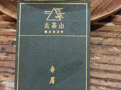 -去茶山(重庆万象城店)