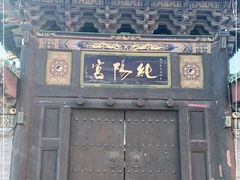 -纯阳宫(大同古城)