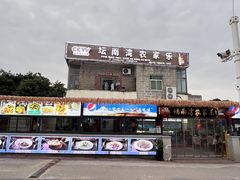 -坛南湾农家乐·海鲜楼·大排档(平潭坛南湾店)