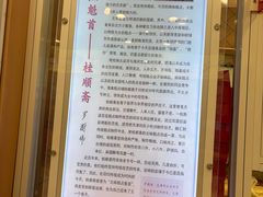 -芦庄子桂顺斋(和平路总店)