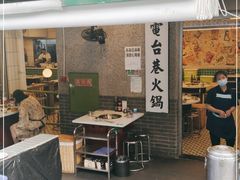 -电台巷火锅(科华总店)