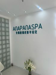 -安那般那皮肤年轻化ANAPANA