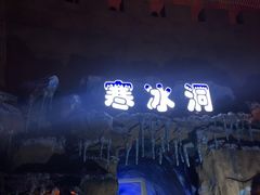-青岛东方影都融创电影世界