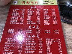 菜单-平山城鑫烧烤(建国楼店)