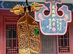 -兴教寺