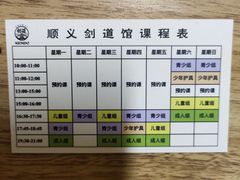 -顺义剑道馆