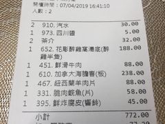 账单-金海阁海鲜火锅