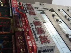 韩国城草编城-青岛韩国城(市场三路店)