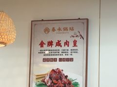-春水锅贴·传统鲁菜(大明湖店)