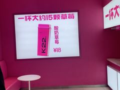 -K22.酸奶草莓(烟台芝罘店)
