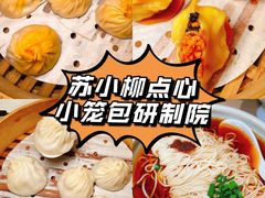 -苏小柳点心·手作小笼包(浦东嘉里城分院)