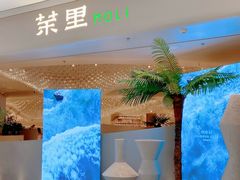 -茉里粤菜(皇姑万象汇店)