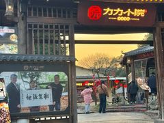 -湘力力小院·鱼汤泡饭(枫林路店)