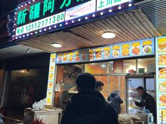 -新疆阿力烧烤