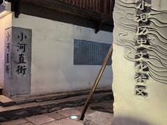 -小河直街历史文化街区