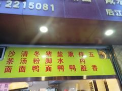 门面-四里沙茶面(七星西路分店)