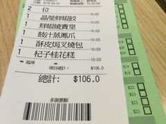 账单-添好运点心专门店(北角店)