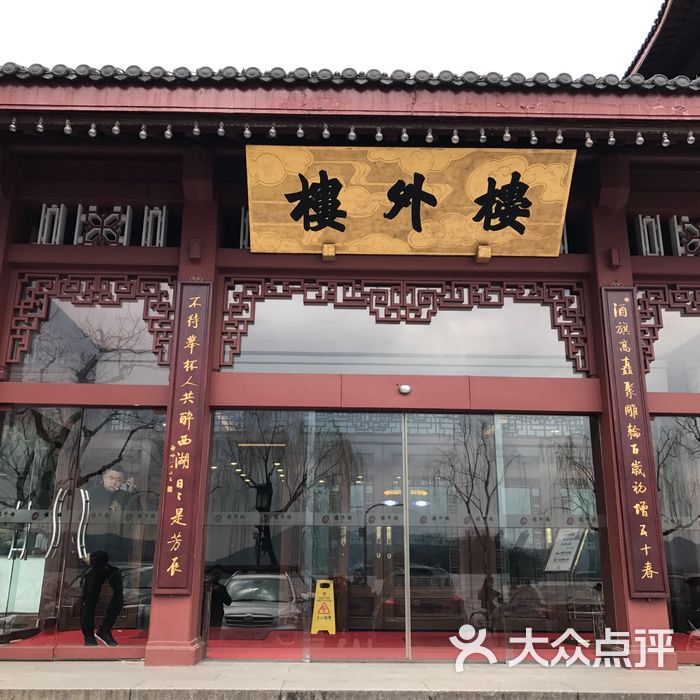 楼外楼精品西湖醋鱼图片-北京杭帮/江浙菜-大众点评网