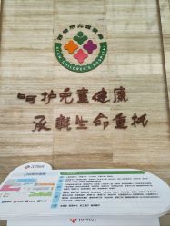 -西安市儿童医院(西门院区)