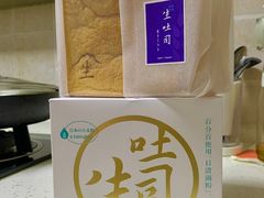 生吐司-好利来(幸福一家店)