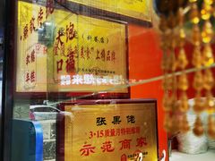 -张果佬年糕卷(科巷店)
