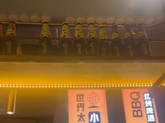 -沪上名羊天下•烤羊腿•东北烧烤•小龙虾(浦东直营总店)