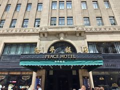 -上海和平饭店 Fairmont Peace Hotel