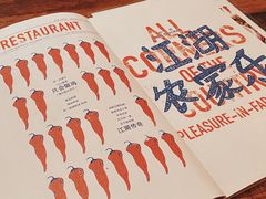 -铁公鸡·四川料理(天环广场店)