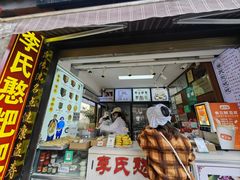 -李氏憨粑粑(官渡古镇店)