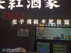 -京天红酒家(虎坊路店)