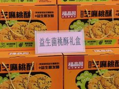 -福晶园益生菌蛋糕面包(紫荆山店)
