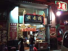 门面-香港蓮香樓(上環店)