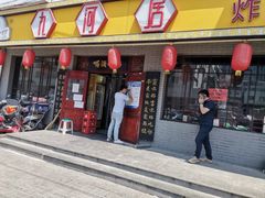 门面-九河居(荔湾路店)