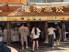 -严老幺烧麦(前进四路店)