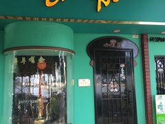 门面-亚利咖喱屋