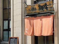 -翔峰炭火鳗鱼(悦泰街里公寓店)